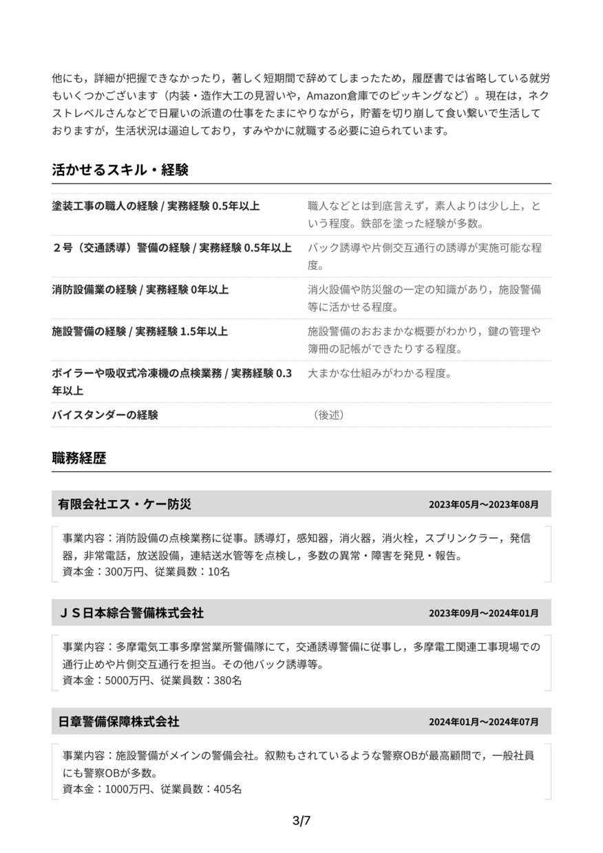 転職回数が多い方の職務経歴書の作成を支援します 短期離職を繰り返してきた方や、職歴が少ない方をサポートします イメージ4