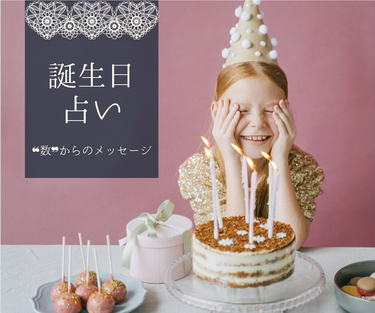 生年月日だけで˗ˏˋあなたの世界ˎˊ˗お伝えします ❝数❞ からのメッセージ。:+* ゚ イメージ1