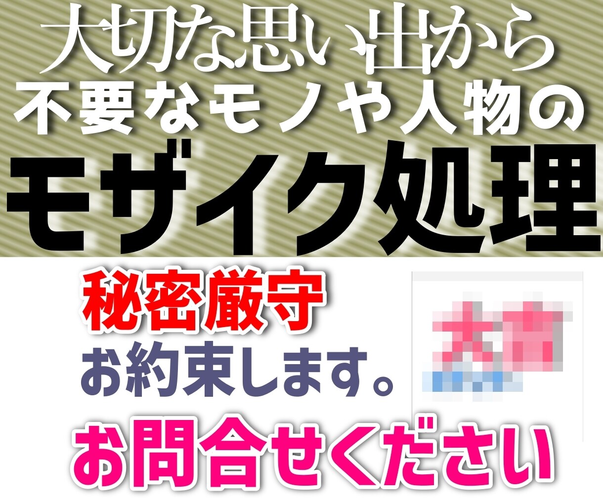 動画の中の特定のものにモザイク処理をします 知人に頼めない動画も、秘密厳守で丁寧にモザイク処理します イメージ1