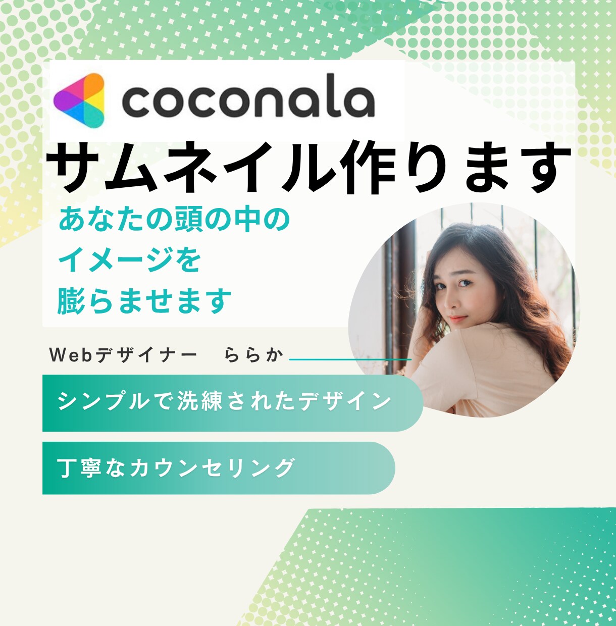 ココナラサムネイル画像つくります 1000円で始めるあなたのためのオーダーメイドデザイン イメージ1