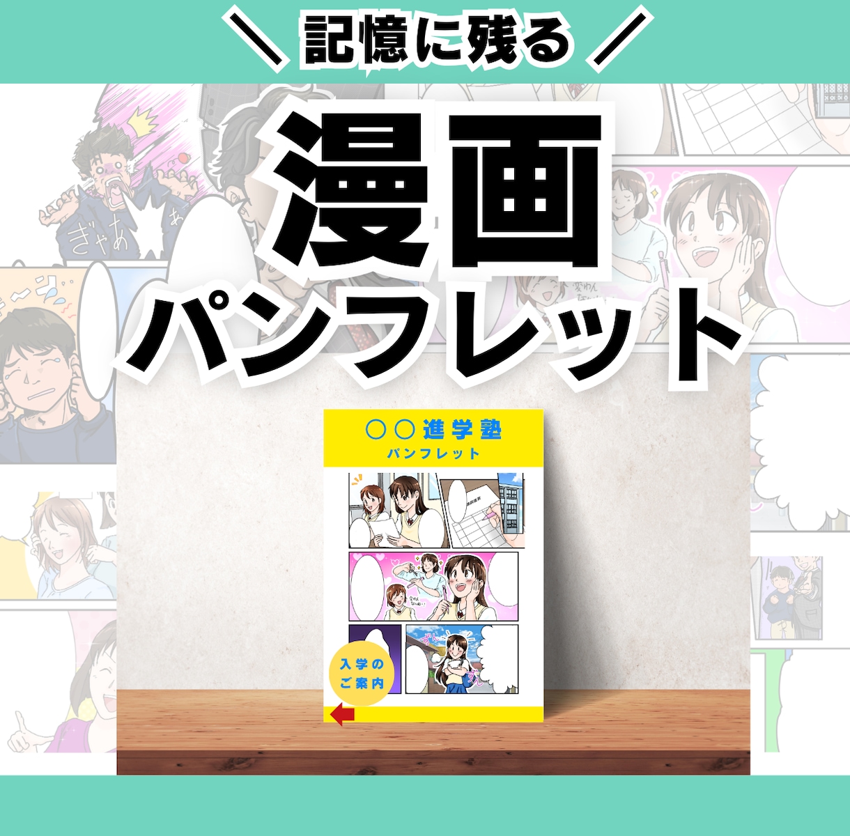 読まれるパンフレットになる！漫画お描きします 読まれる漫画パンフレットで、売り上げに貢献します！ イメージ1