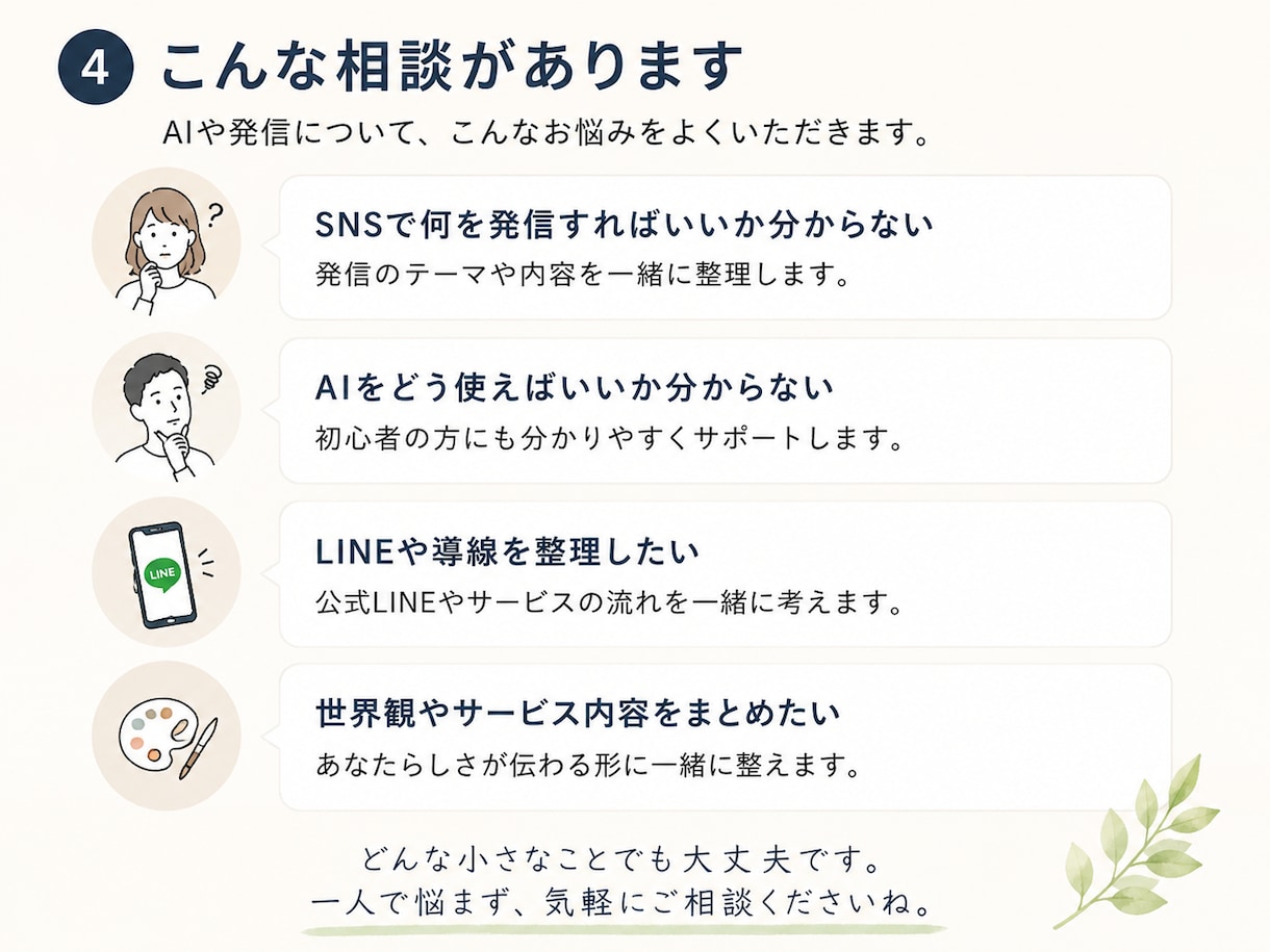 AIを使って“やりたい事”を一緒に形にします AI初心者歓迎｜一緒に整理します イメージ4
