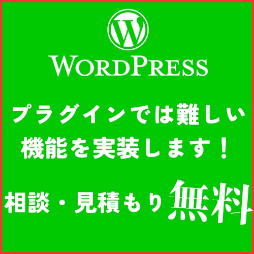 WordPressで独自機能を実装いたします プラグインでは難しい機能の実装・サイト独自のカスタマイズ イメージ1