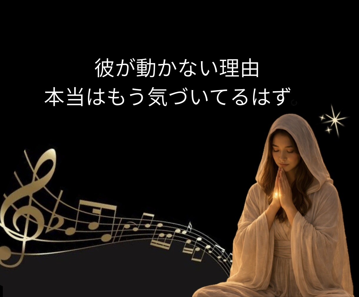 複雑な恋愛の行方｜彼の本音を読み解き心を整理します 揺れる想いに寄り添い、あなた自身の答えを見つけます。 イメージ6