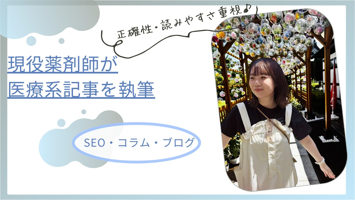 エビデンスに基づき信頼と集客の医療記事を作成します 現役薬剤師がWEBコンテンツを執筆いたします！ イメージ1