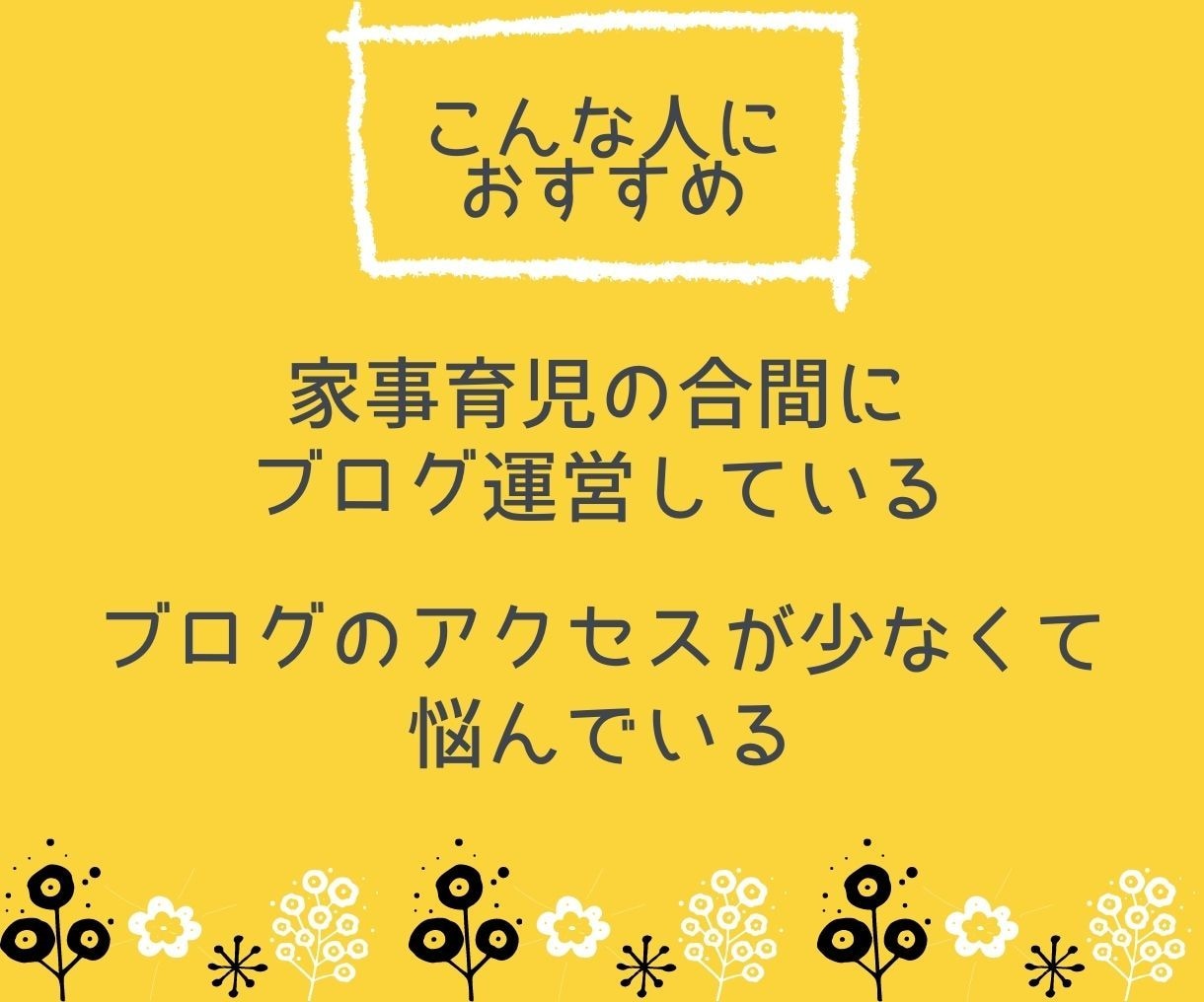 子育て中の方へおすすめブログネタ140個提供します スキマ時間で成果を出すためのブログ運営のコツを教えます イメージ7