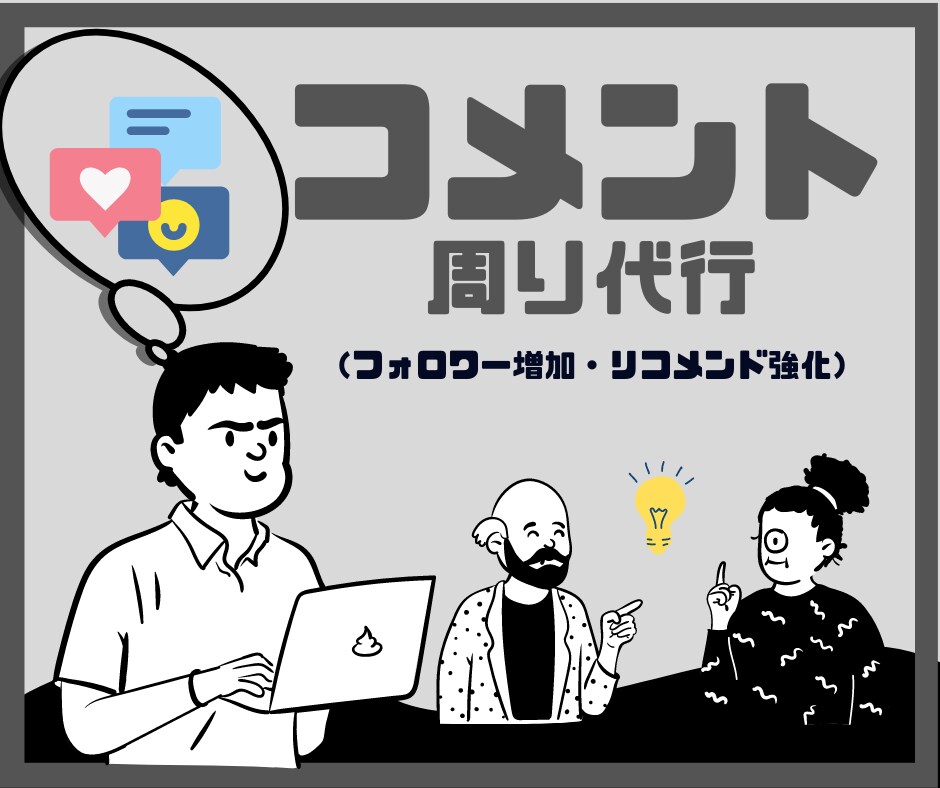 Instagramのコメント周り代行いたします あなたのファンを増やします！！ イメージ1