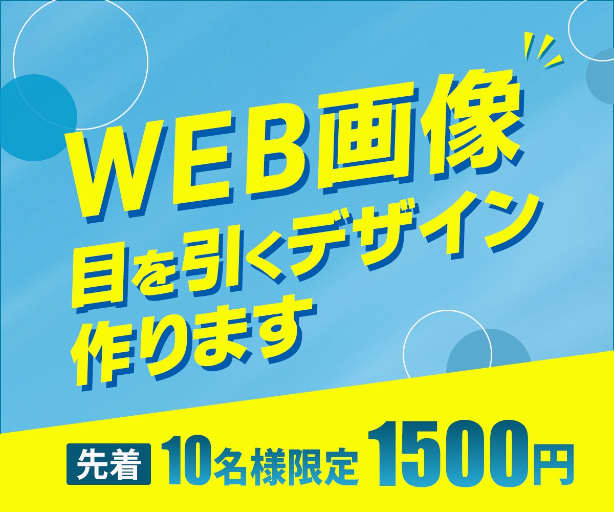 シンプルでも目に留まるWEBデザインを提供します どんな画像でもお任せ下さい！！ イメージ1