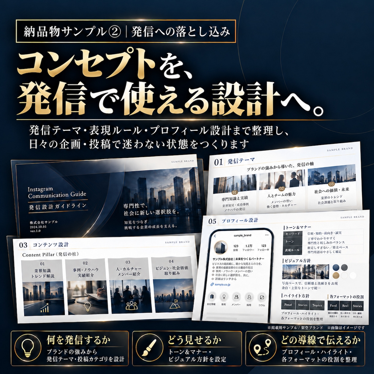 強みを、成果に。インスタコンセプトを設計します 上場企業のSNSアドバイザー経験｜SNS支援8年・30社以上 イメージ4