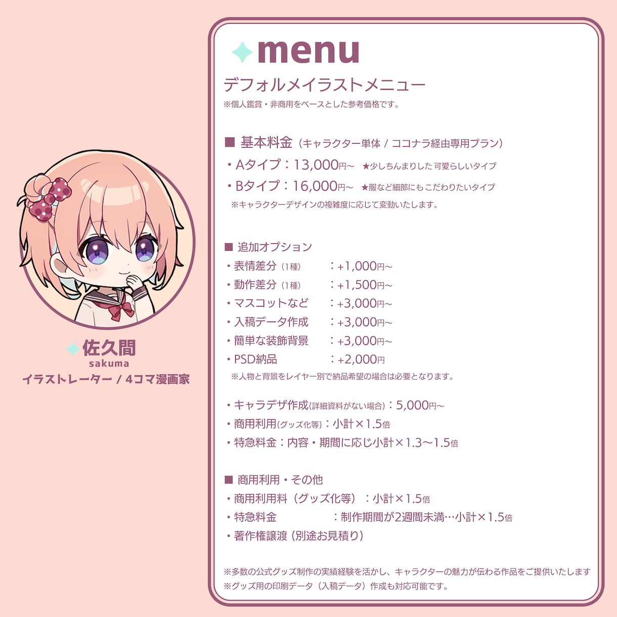 公式グッズ実績多数！ミニキャライラスト制作します 有名活動者様・企業案件の実績多数。活動の質を高める1枚を イメージ2