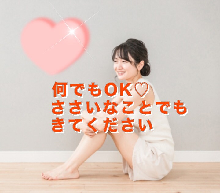 どこにでもいるお姉さんがどんなお話しでも聞きます ただ優しく包み込んで聞きます♡否定はしません♡どなたでも✳︎ イメージ1