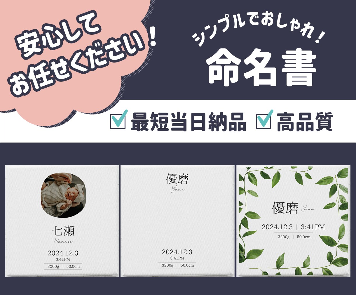 最短当日納品｜シンプルおしゃれ★命名書作成します 最短当日納品｜安いけど高品質でおしゃれ｜デザイナー作成 イメージ1