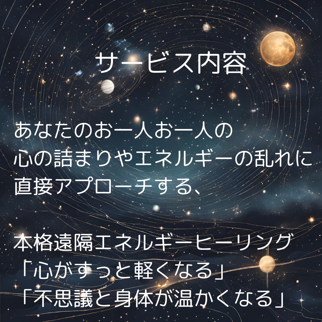 本格エネルギーヒーリングで心身を調律します 乱れた波動を優しく整え、前を向く元気を呼び覚まします イメージ2