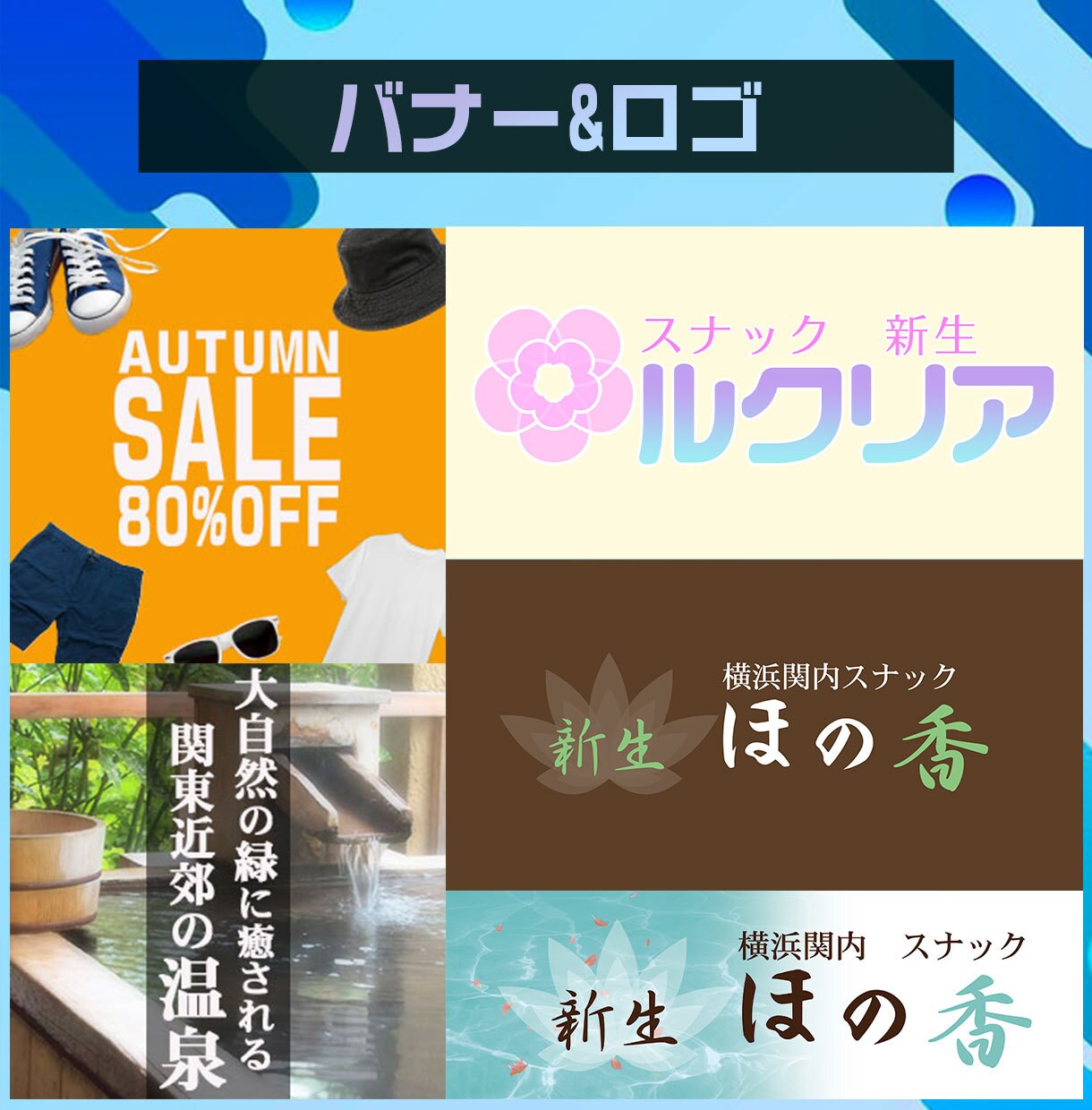 バナー、ヘッダー、サムネイル作成します SNSヘッダーや紹介ヘッダーYouTubeサムネイル作成！ イメージ3