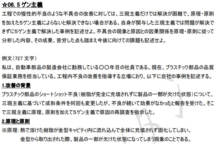 QC検定1級の論述問題対策を教えます 論述のハードルが高くて中々QC検定1級が取得できていない方へ イメージ5