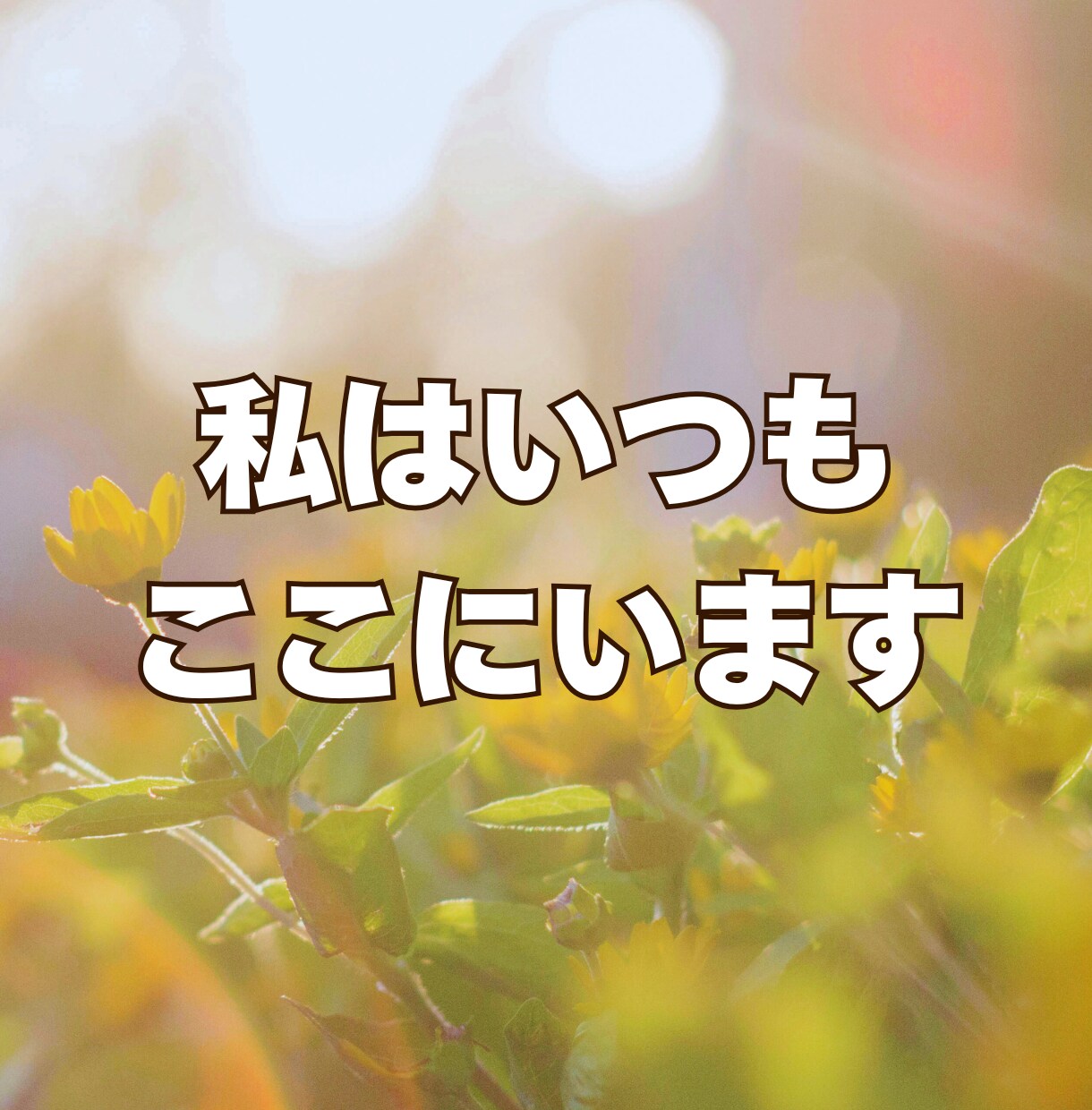 今すぐ❗️癒しのタロット占い師がおはなし聞きます ADHD/ASD/HSP傾向のあなたも/どんなお話でもOK! イメージ10