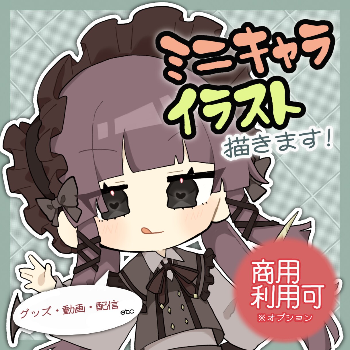 多用途イラスト作成いたします オプションでグッズなどにもご利用いただけます⟡˖· イメージ1