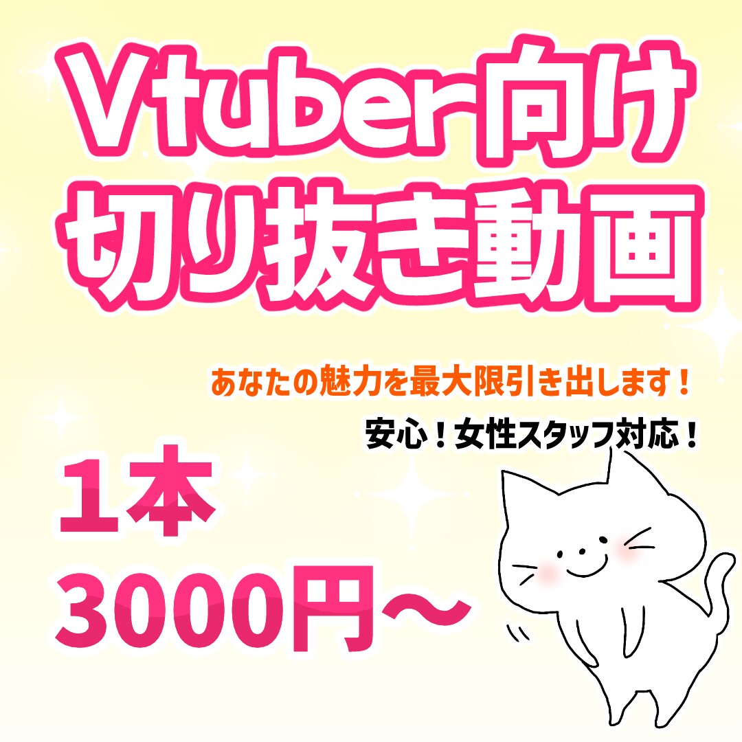 Vtuber・配信者向け！切り抜き動画制作します 切り抜き箇所お任せOK！横型も対応可能です！ イメージ1