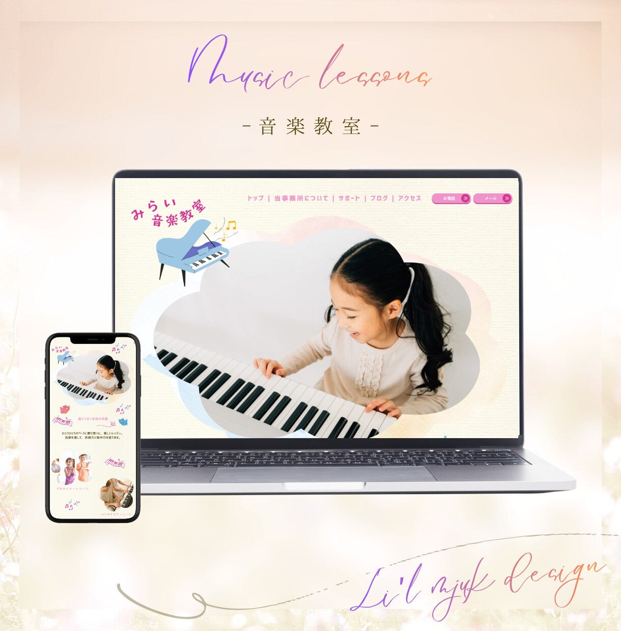 女性やキッズ向けサービスのホームページを作成します 元ウェディングプランナーがヒアリング重視で作成するHP イメージ2
