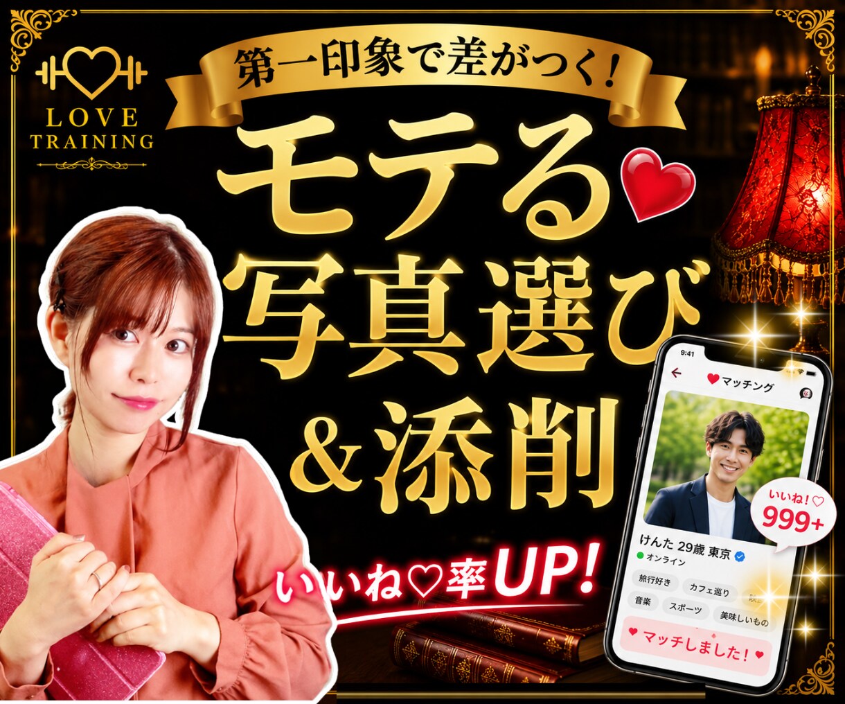 いいね！される写真選び❤モテる修正✨いたします モテのプロ目線で、写真選定！サブ写真まで全てアドバイス✨ イメージ1