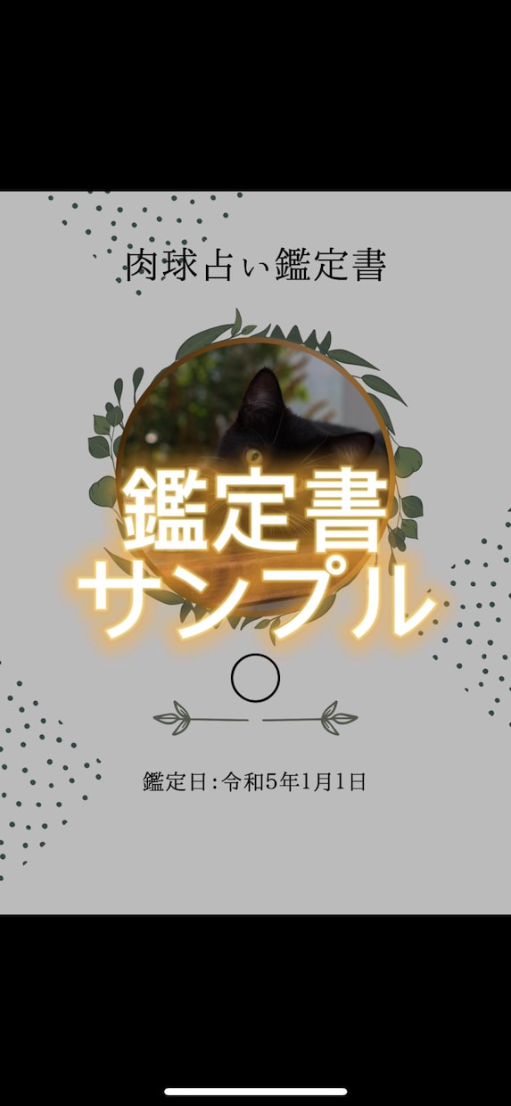 あなたのペット様の肉球占い・肉球鑑定をします 大好きな『うちの子』ともっと仲良くなれる方法、知りませんか？ イメージ1