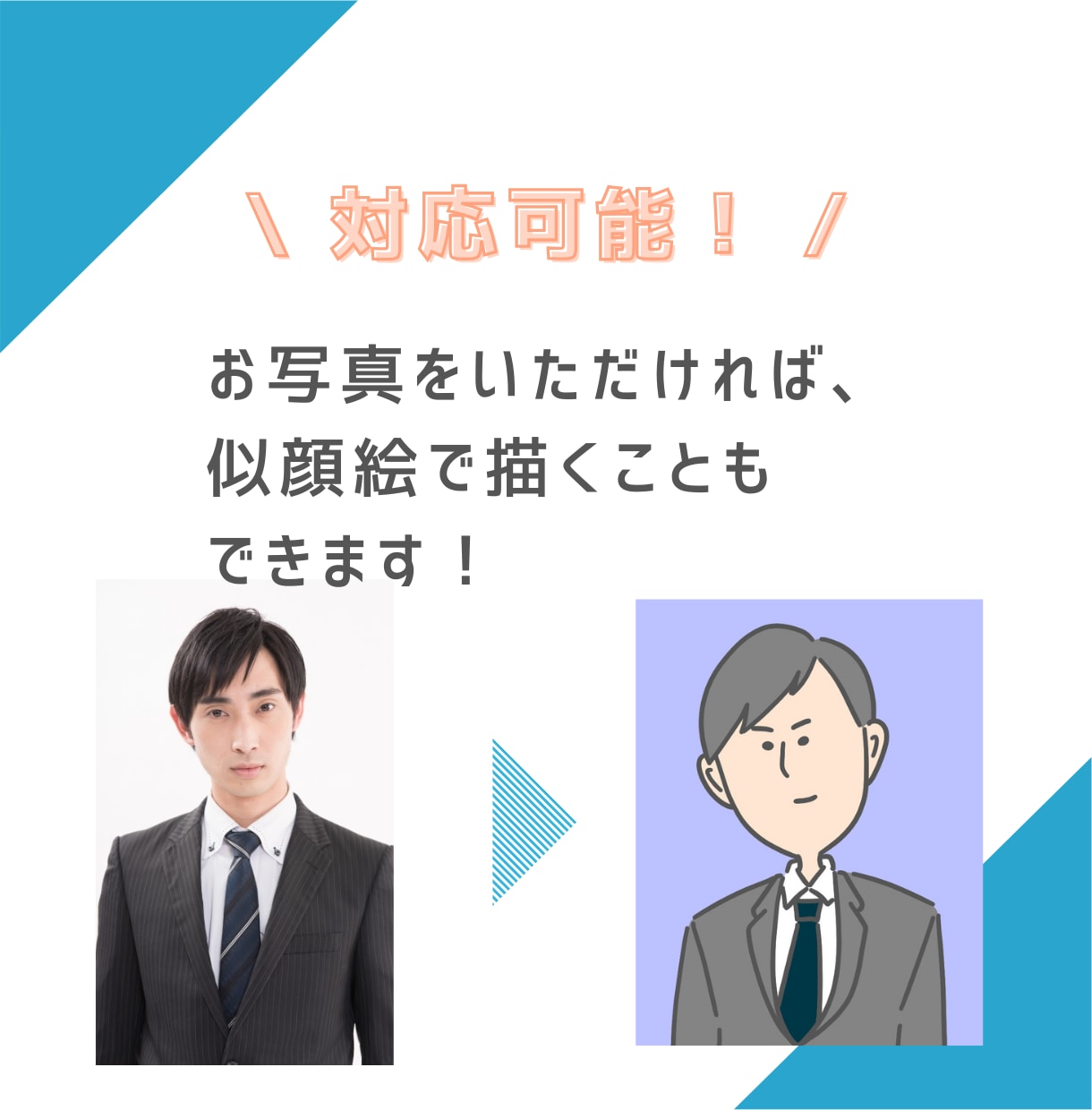 商用利用可！シンプルゆるかわイラスト作成します お写真があれば、似顔絵でも作成可能！気軽にご相談ください！ イメージ4