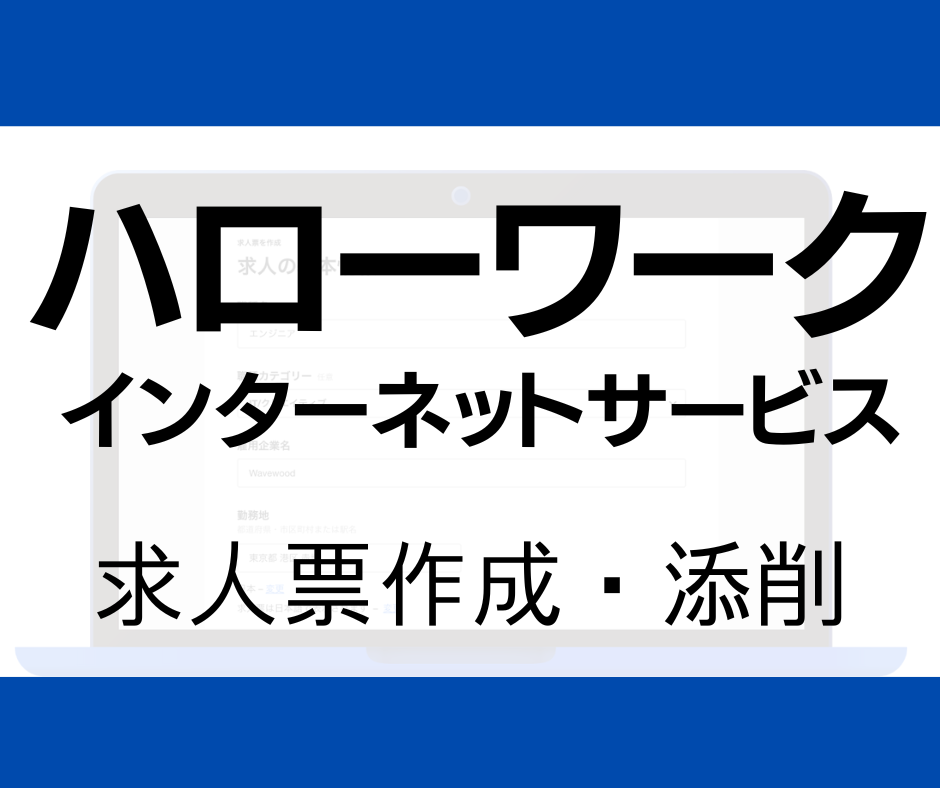 ハローワークインターネットサービスの求人票作ります 元リクルート営業MVP!求人広告のプロが貴社の魅力をアピール イメージ1