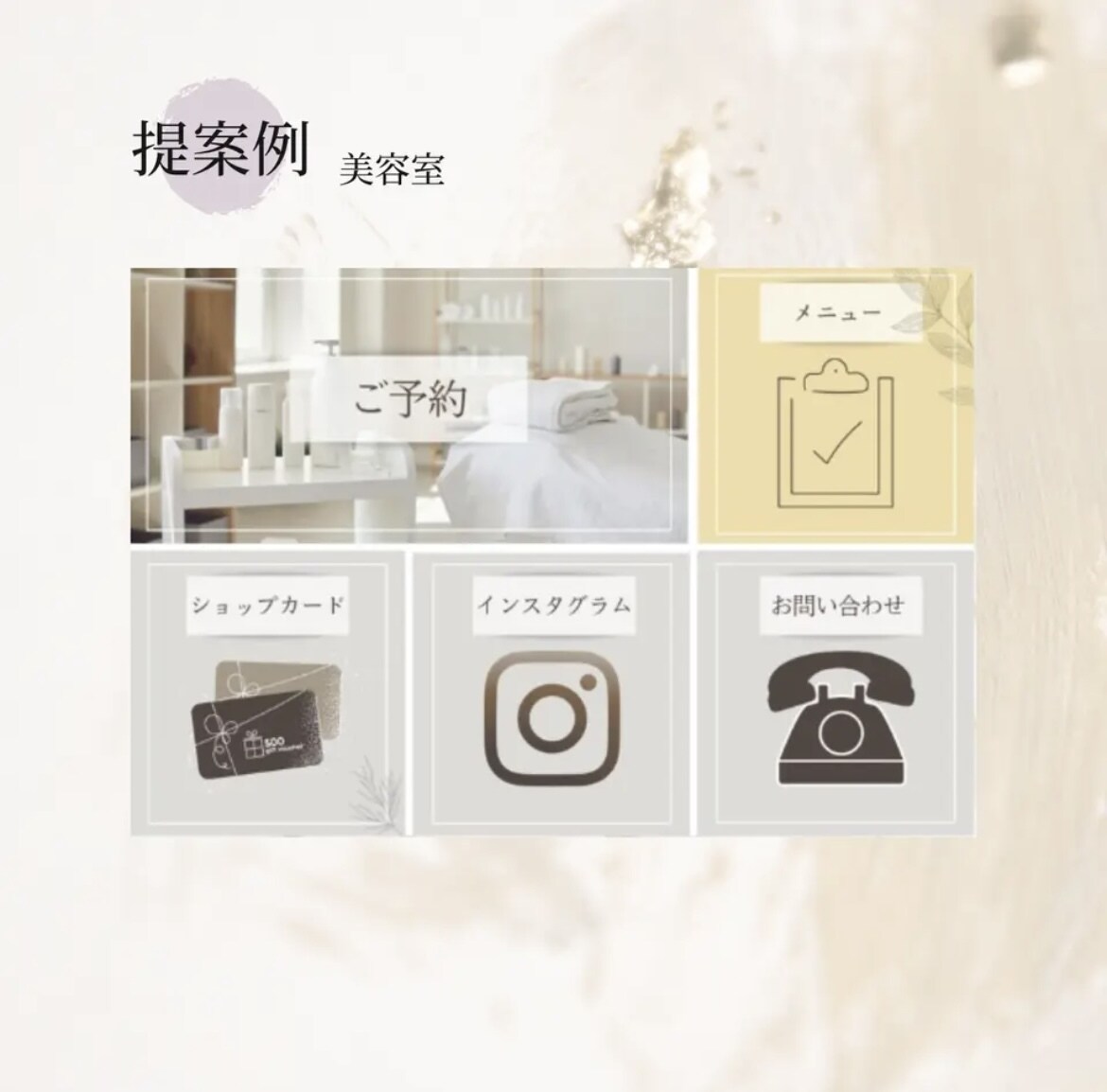 お洒落なLINEリッチメニューを作成します 個人経営や新規事業の方におすすめ修正無制限 イメージ3