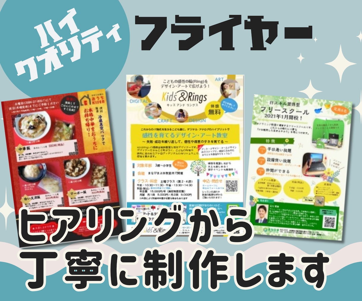 業界20年以上のデザイナーがフライヤー作成します 丁寧なヒアリングで、デザイン性の高いフライヤー作成します。 イメージ1