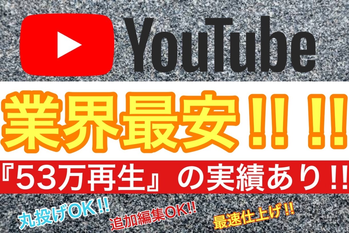 現役YOUTUBERが編集します 丸投げOK‼早い・安い・巧い動画編集 イメージ1