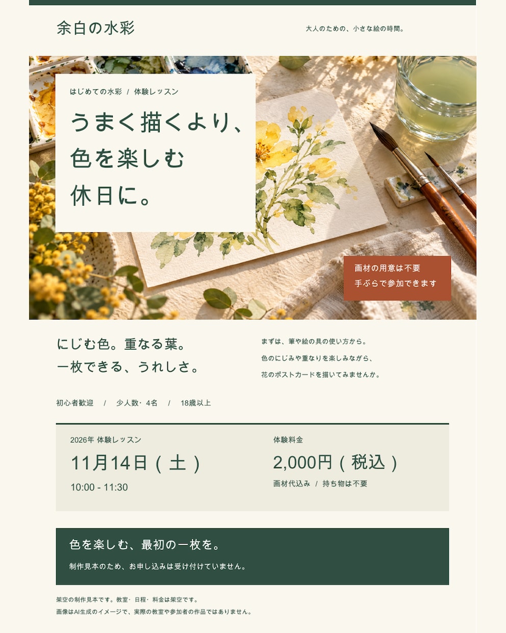 教室の体験募集チラシとSNS画像を作ります 箇条書きのメモから文章整理・A4とSNSのセット イメージ1