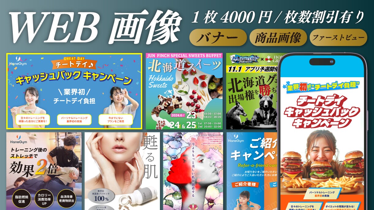 1枚4000円～WEB画像制作します 初稿1日対応可・高品質・ジャンル不問！ イメージ1