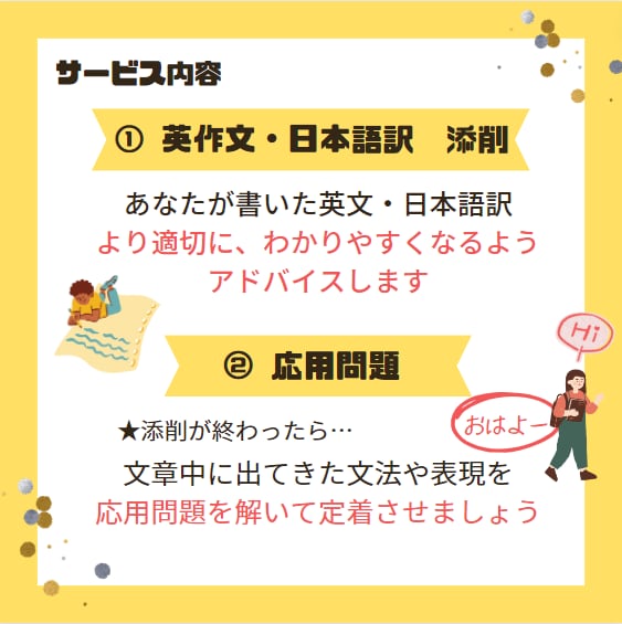 自然な英語・日本語訳が書けるようアドバイスします 英単語の選択や日本語の言い回しの悩みを解消しましょう。 イメージ2