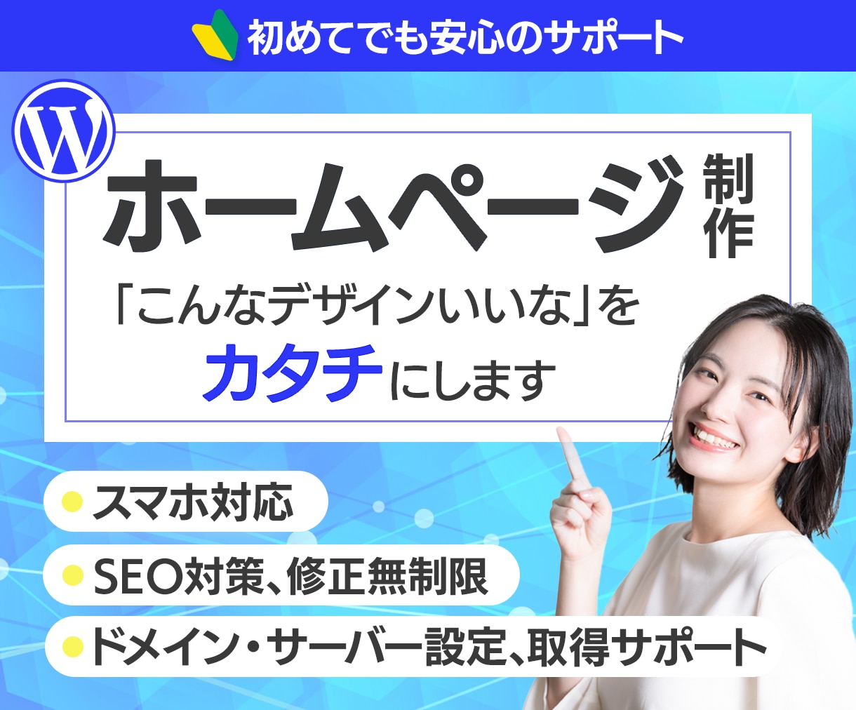 高品質なHPをWordPressで作成します CSSカスタマイズで他と差別化したサイト制作します！ イメージ1