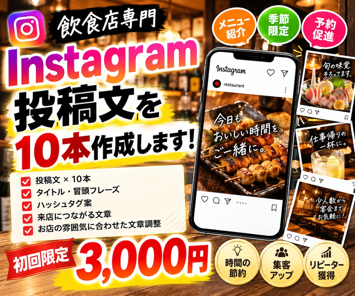 飲食店のインスタ投稿文10本作成します 飲食店経験を活かし集客につながる投稿文を作成 イメージ1