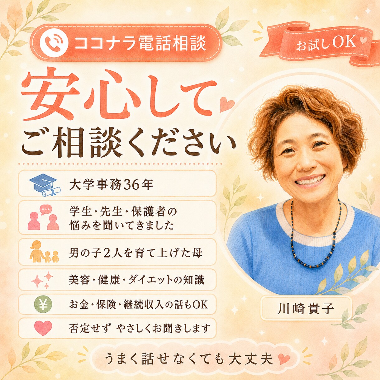 大学事務36年の私が優しく聞きます お試しOK、人生経験豊富な私が寄り添います イメージ3