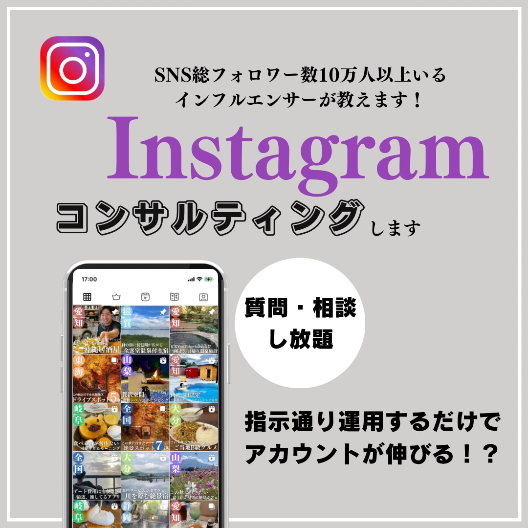 インスタグラム運用をコンサルいたします 誰でもできる！指示通り運用するだけでOK イメージ1