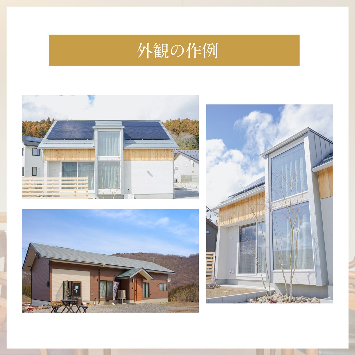 宮城・東北|不動産・民泊・建築写真を撮影します 伝わる写真で空間の魅力をサポート イメージ5