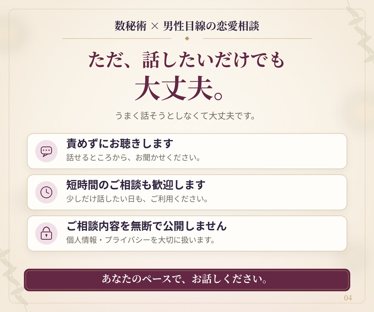 彼の本音を数秘術と男性目線で読み解きます 不倫・人に相談できない恋・身体の関係・男性目線でお答えします イメージ4