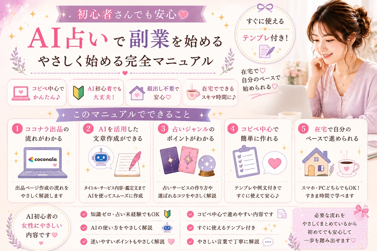 コピペだけでOK！AI占いで在宅副業始められます 顔出し不要・文章が苦手でも安心して始められます イメージ3