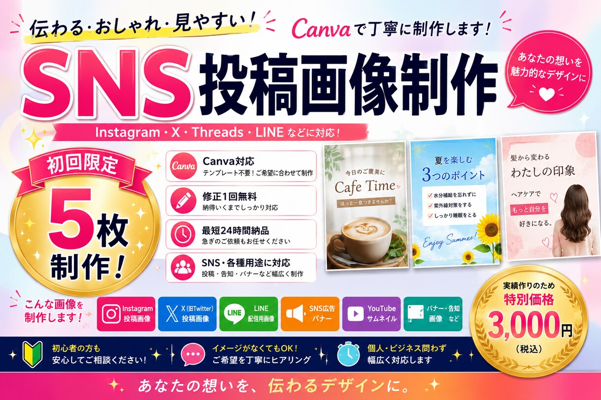 CanvaでSNS投稿画像バナーを丁寧に制作します Instagram・X・LINEなど用途に合わせた画像を制作 イメージ1