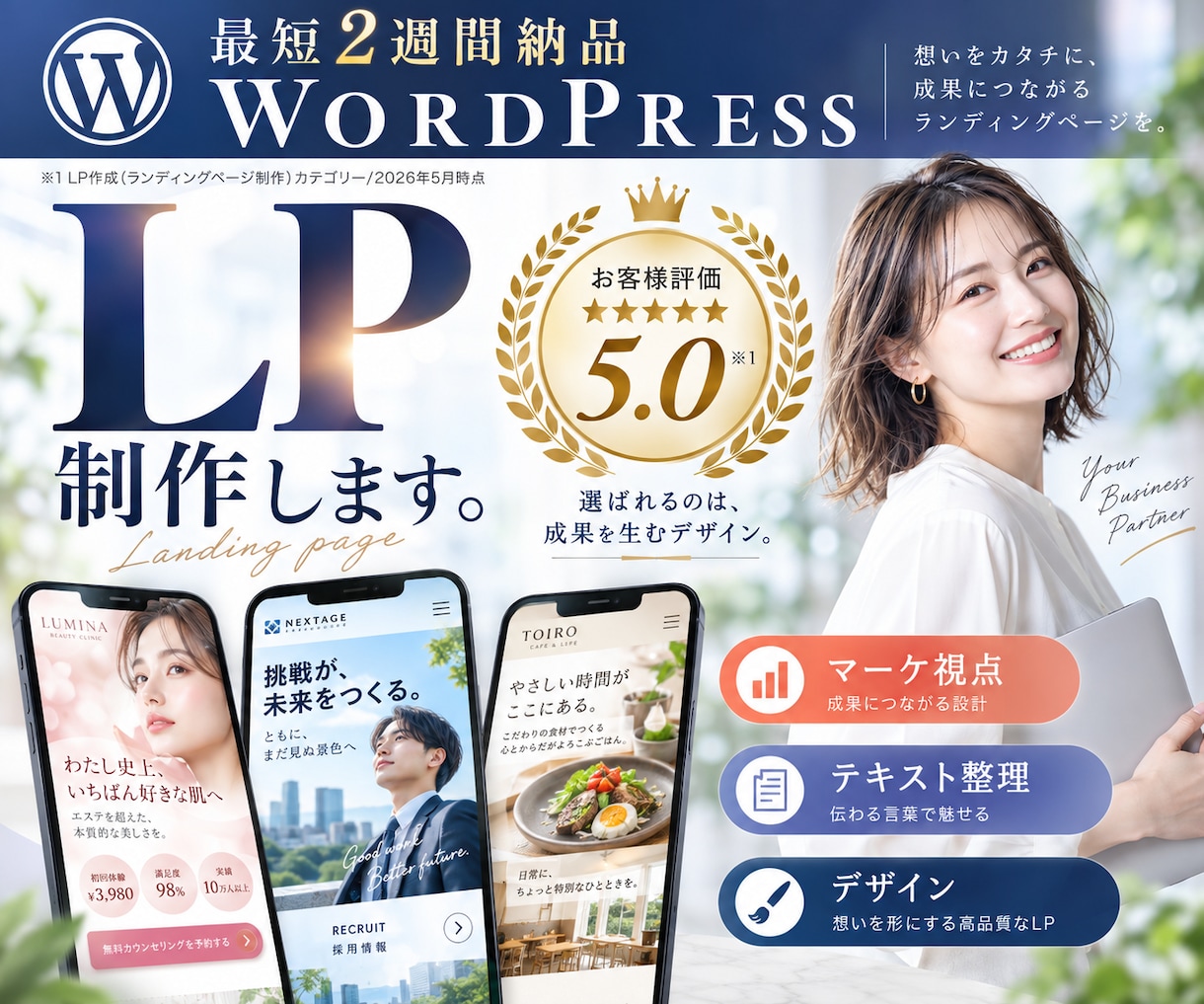 先着3名の限定価格｜最短3日でLPを1枚制作します 薬機法・景表法に配慮／工程ごとに日数をお伝えします イメージ1