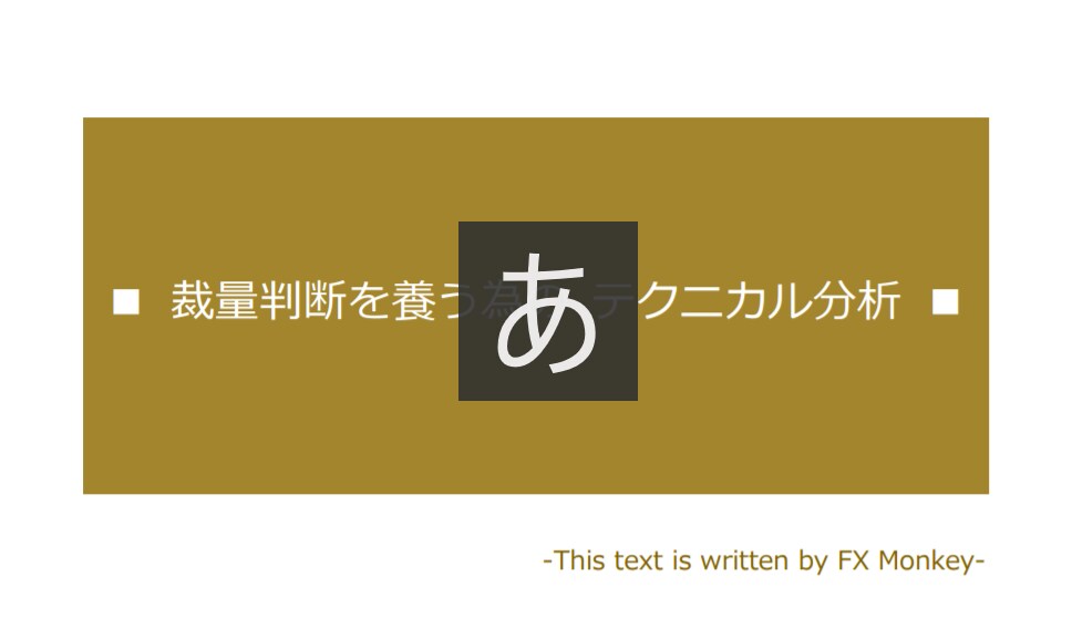 FXで 裁量判断力を養う為の方法教えます 令和３年、テクニカル分析力を盤石にする。 イメージ1