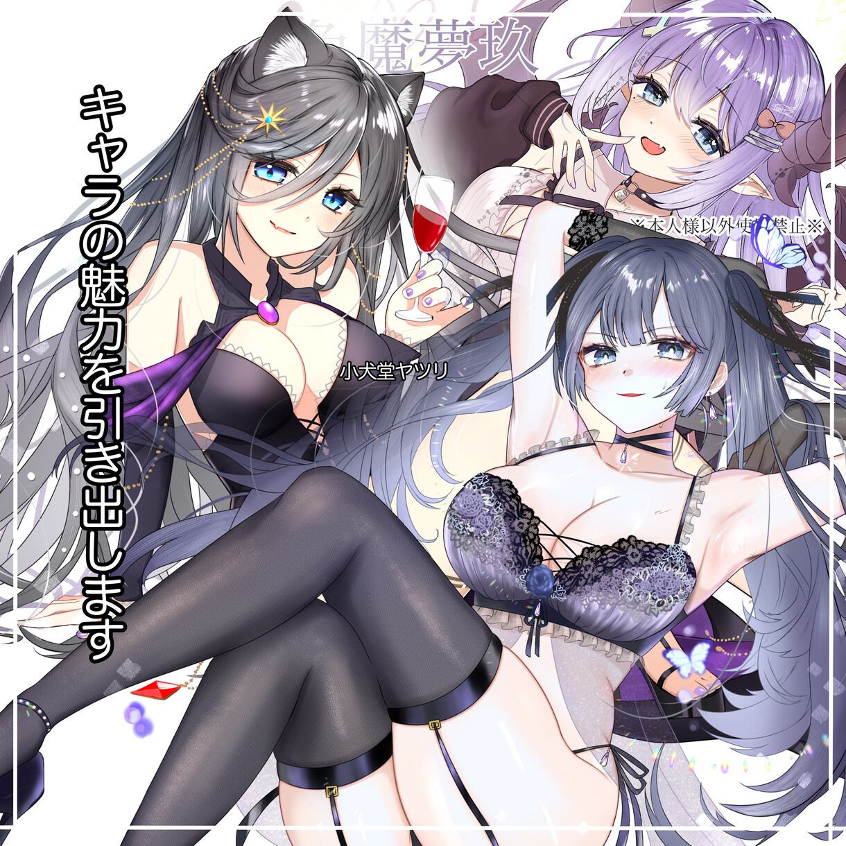 休止中。イラスト制作します 可愛い～セクシーまで！オーダーメイドでお作りします！ イメージ2