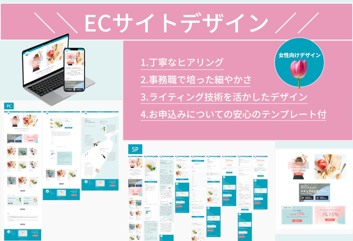 5万円◎女性目線のECサイトデザインの制作をします スマホ含!ライティング技術を活かしたデザインの提案も可能です イメージ1