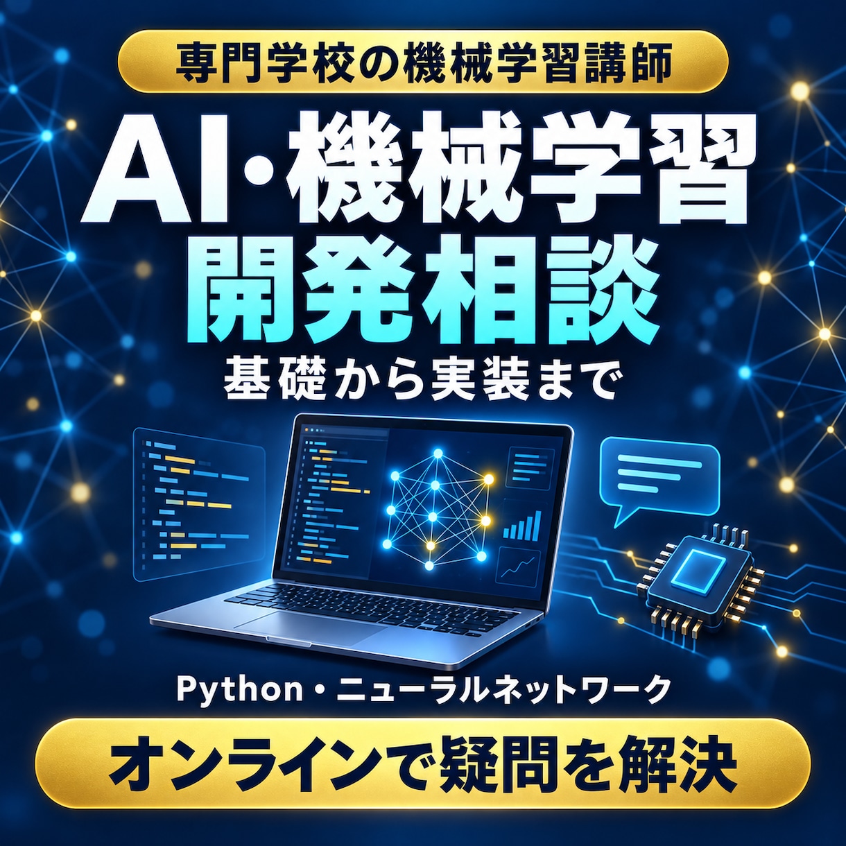 機械学習講師がAI開発の相談に乗ります 機械学習講師AIの基礎から実装までサポート イメージ1
