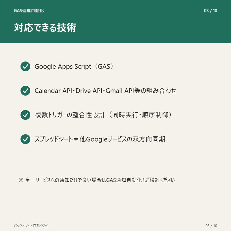 複数サービスをまたぐ作業、自動化します カレンダー×Gmail等の連携 イメージ3