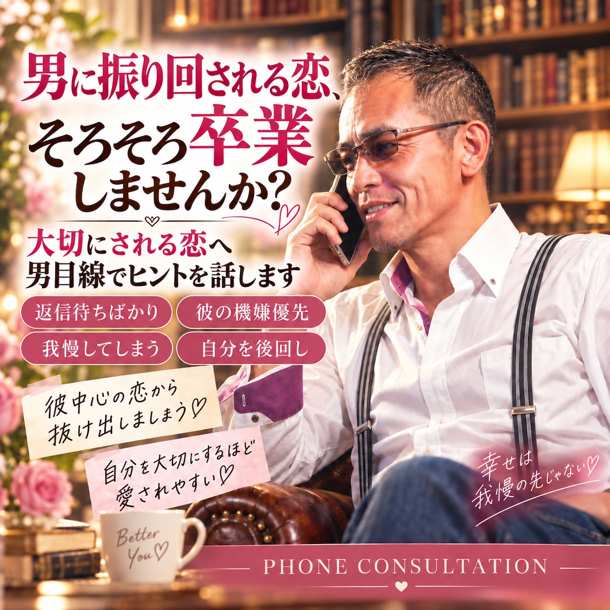 モテオヤジの本音✨心理を包み隠さず暴露します 男心が丸わかりの恋愛相談トークしてみませんか？ イメージ6