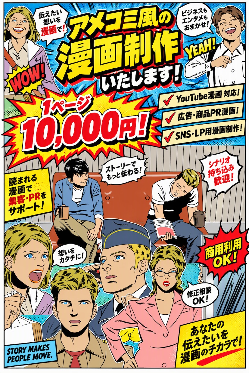 アメコミタッチの漫画を描きます Youtubeや広告の漫画を描きます イメージ1