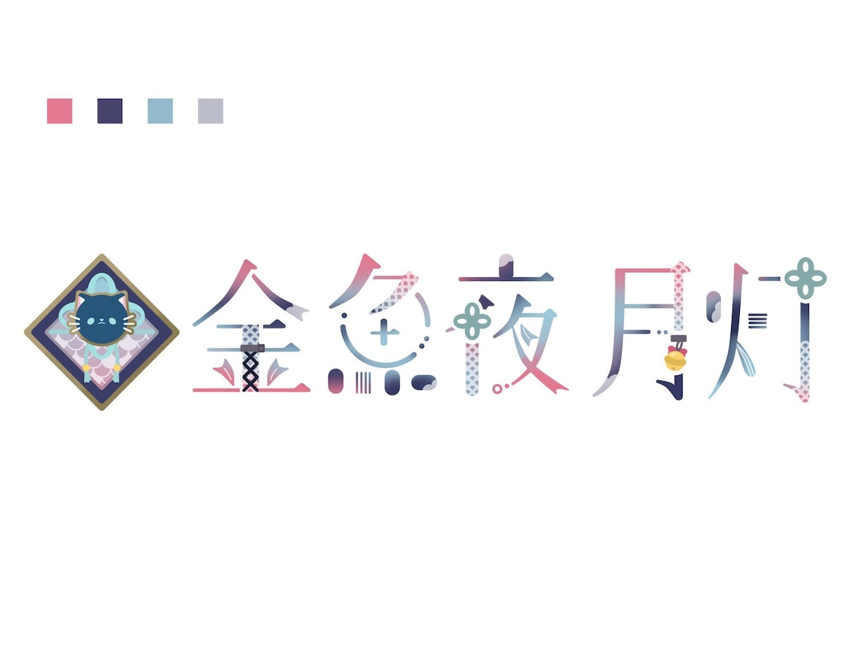 あなたのお名前ロゴを作ります お姿や雰囲気に合わせたかわいいロゴを作ります イメージ6